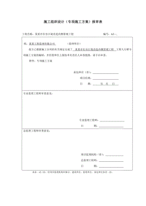 立柱、梁、板施工.doc