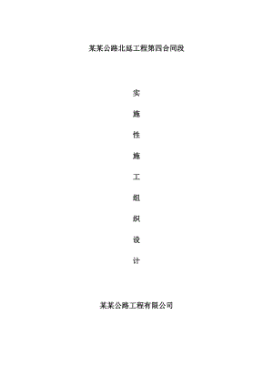 沥青路面工程施工组织设计.doc