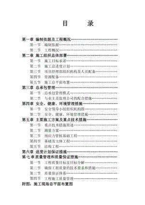 楼工程剪力墙结构施工组织设计.doc