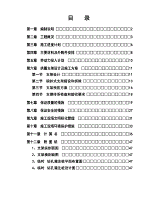 梅山大桥支架施工方案.doc