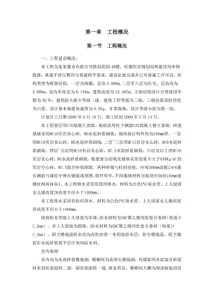 楼 建筑经济管理毕业设计【建筑施工精品】 .doc