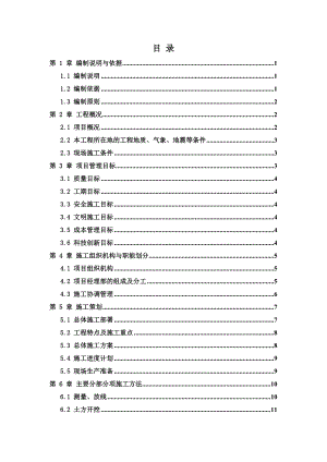 煤矿棚户区改造项目配套基础设施工程施工组织设计.doc