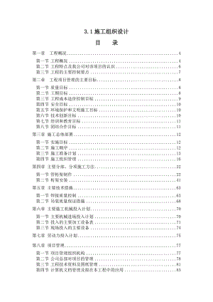 溧阳体育馆施工组织设计.doc