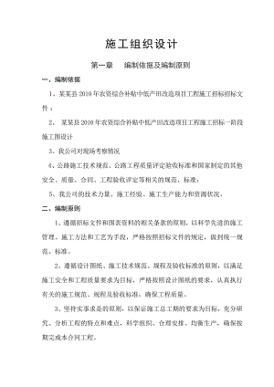 沥青混凝土施工组织设计范本.doc