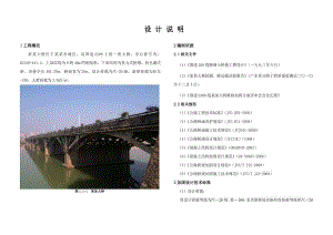 梅州大桥维修加固设计说明(施工图设计).doc
