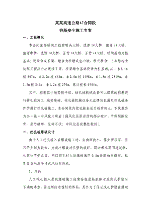 某高速公路桩基施工方案.doc