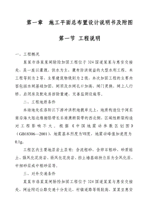 洛阳桥闸加固工程施工组织设计方案.doc