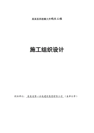 码头施工组织设计广东护岸施工附平面图.doc