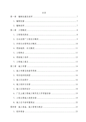 某镇污水处理厂土建施工组织设计.doc