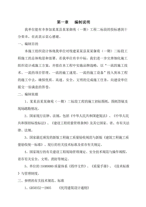 某高层剪力墙施工组织设计.doc