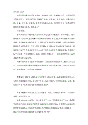 沥青施工工艺.doc