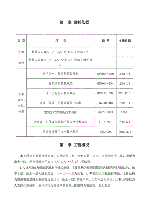 模板施工方案8.doc