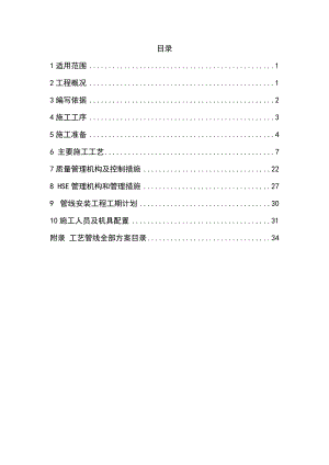 煤制气管廊工艺管线施工方案.doc