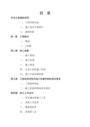 某高层住宅钻孔灌注桩施工专项方案.doc