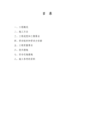 漯河市盛世浩苑住宅楼电气施工组织设计.doc