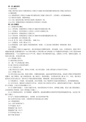 某集团4060项目尿素装置区建筑安装工程施工组织设计.doc