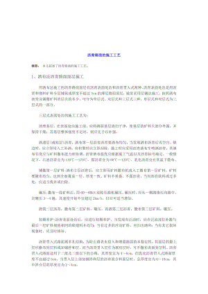 沥青路面施工工艺1.doc