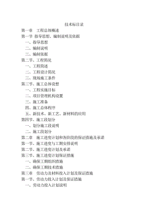 某高新技术开发区渠道护坡工程施工组织设计.doc