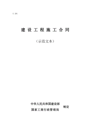 某门窗雨篷施工合同示范文本.doc