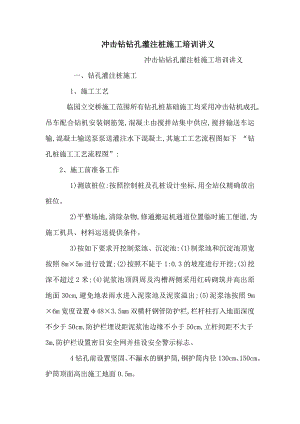 立交桥工程冲击钻钻孔灌注桩施工工艺.doc