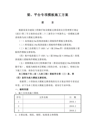 梁、平台专项模板施工方案.doc