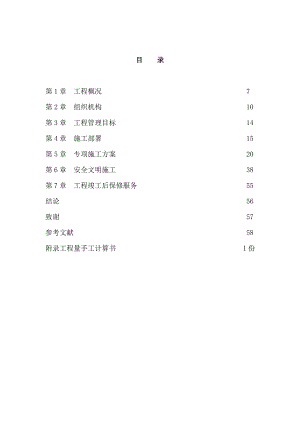 民政局A栋单位工程施工组织设计毕业设计.doc