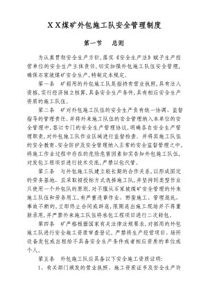 煤矿外包施工队安全管理办法.doc