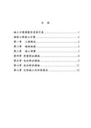 民航花园1、2楼砌筑工程施工方案.doc
