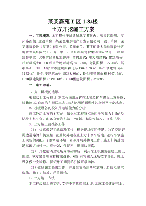 楼 土方开挖施工方案.doc