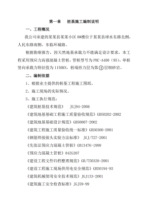 民权县清华园小区8#楼施工组织设计.doc