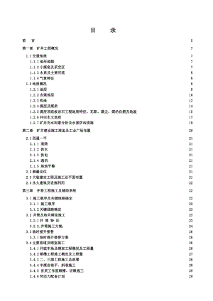 梅园永兴煤业矿井施工组织设计最终版.doc