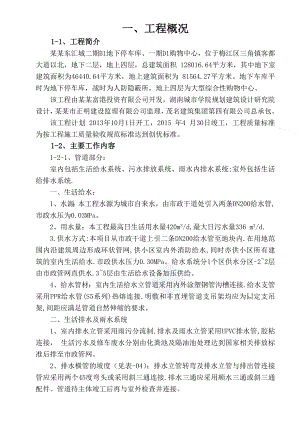 梅州东汇城水电安装施工方案.doc