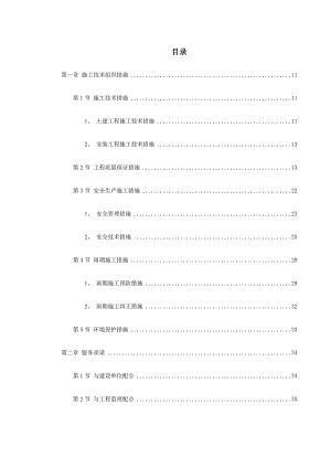 某高层住宅工程施工组织设计方案.doc