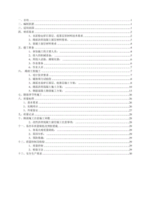某高速公路改扩建工程路面工程施工方案.doc
