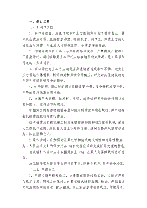 某隧道工程施工风险管理及安全防范措施1.doc