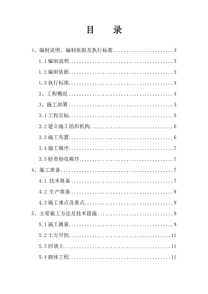 某集团宁东洗煤厂红柳分厂厂房及车间工程施工组织设计.doc