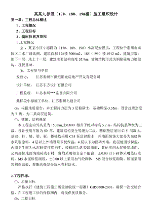 梅苑九标段（17#、18#、19#楼）施工组织设计.doc