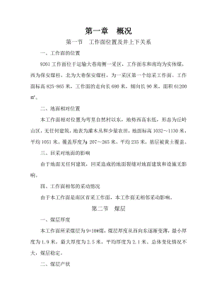 煤矿开采工作面施工组织设计.doc