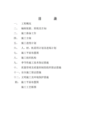 牡丹江东四跨江桥施工组织设计.doc