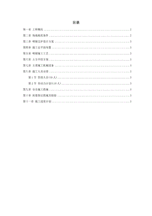 某高层商住楼基坑喷锚及土方工程施工组织设计.doc
