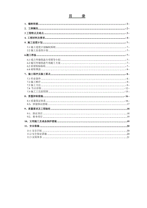某集团办公楼改扩建工程外墙保温施工方案.doc