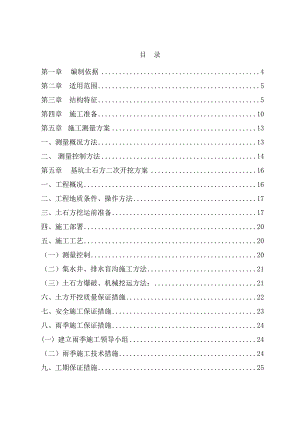某高层住宅地下车库施工组织设计secret.doc