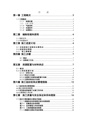 柳州某河道整治大桥拆除工程施工组织设计.doc