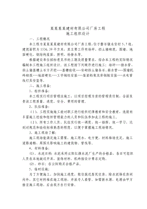 绿化广场工程施工组织设计.doc