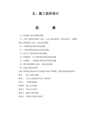 某高速公路路基、桥涵施工组织设计.doc