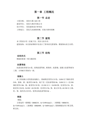 禄漪园大酒店施工组织设计1.doc
