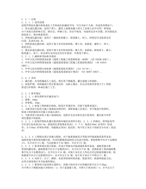 泥浆护壁钻孔灌注桩的施工工艺.doc