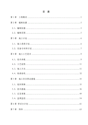 磨滩基坑支护施工组织设计.doc