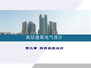 照明系统设计1.ppt