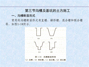 《给水排水工程施工技术》3.ppt